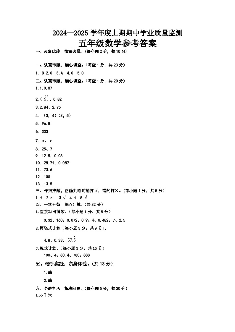 2024–2025五年级数学上期期中测试题参考答案第1页