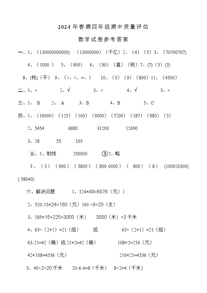 河南省南阳市淅川县2024-2025学年四年级上学期期中阶段性调研数学试卷01