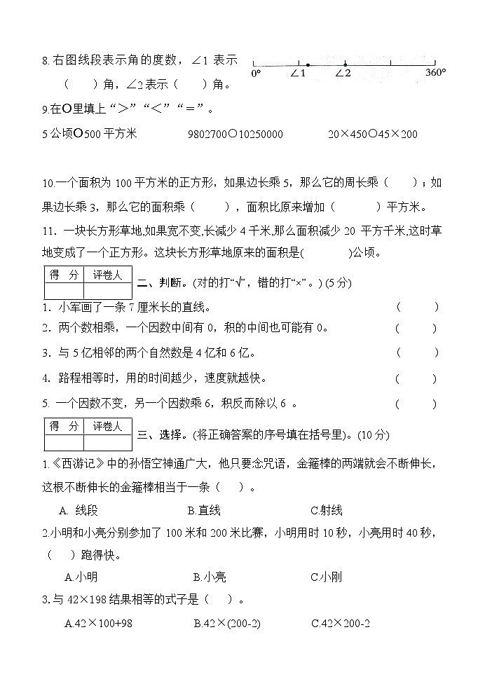 河南省南阳市淅川县2024-2025学年四年级上学期期中阶段性调研数学试卷02