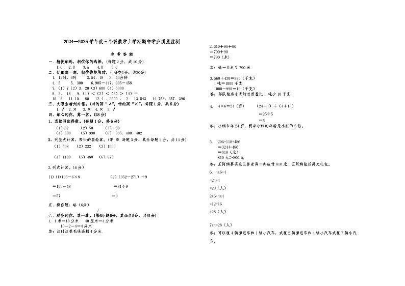 三上数学参考答案10.29第1页