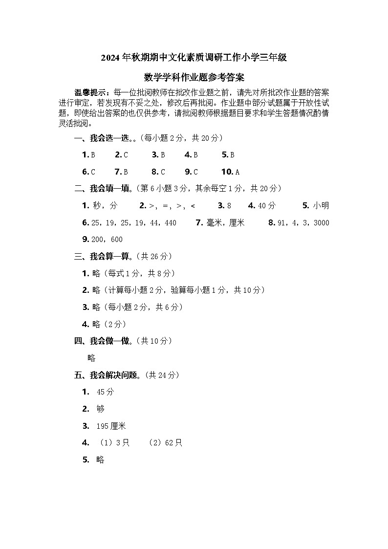 2024秋期中小三数学答案第1页