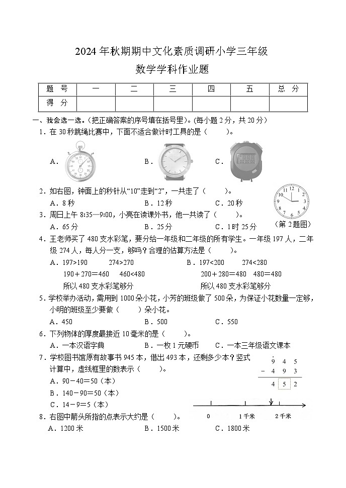 小3数学第1页