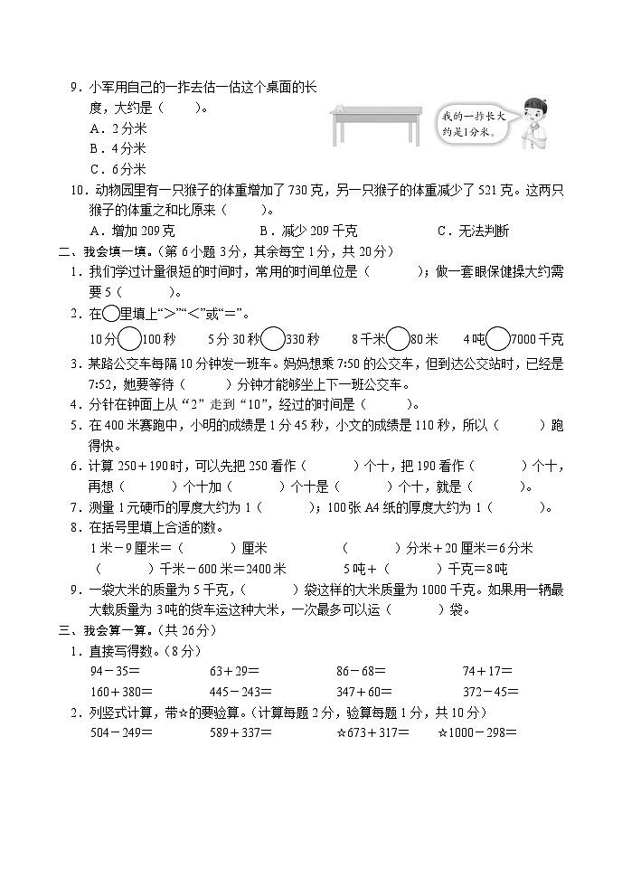 小3数学第2页