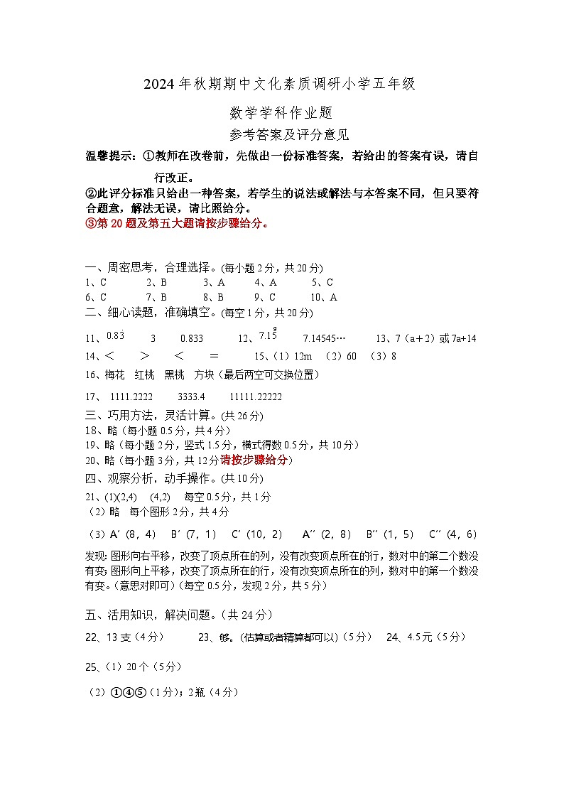 2024秋期中小五数学答案(2)第1页