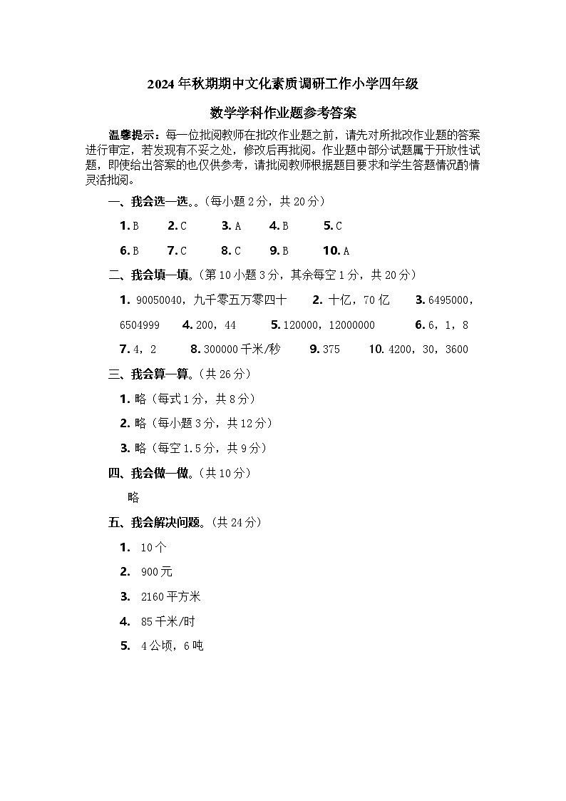 2024秋期中小四数学答案第1页