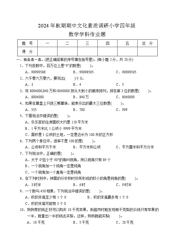 小４数学第1页