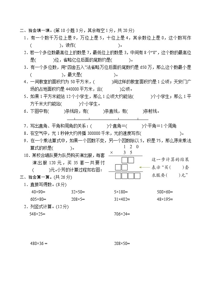 小４数学第2页