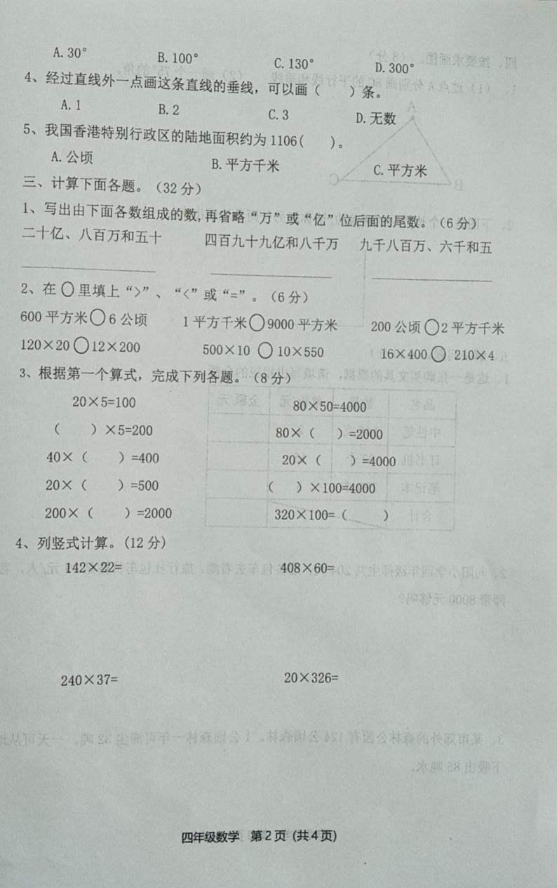辽宁省鞍山市千山区2024-2025学年四年级上学期期中数学试题第2页