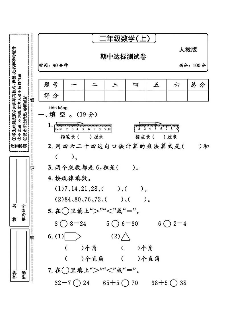 福建省龙岩市永定区多校2024-2025学年二年级上学期期中数学测试卷第1页