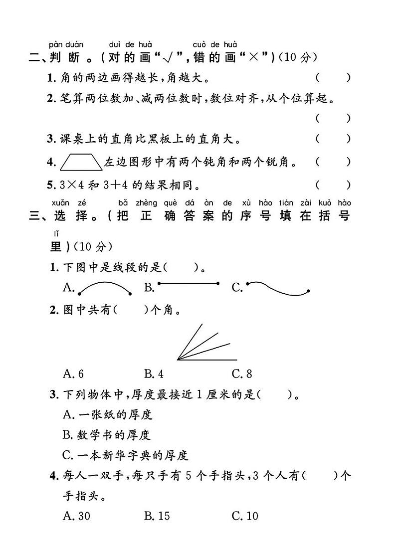 福建省龙岩市永定区多校2024-2025学年二年级上学期期中数学测试卷第2页