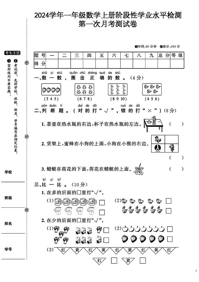 福建省龙岩市永定区多校2024-2025学年一年级上学期月考测试数学试题01