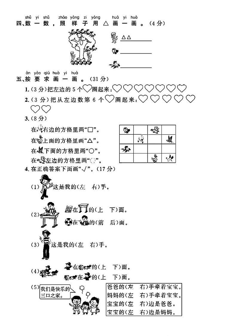 福建省龙岩市永定区多校2024-2025学年一年级上学期月考测试数学试题02