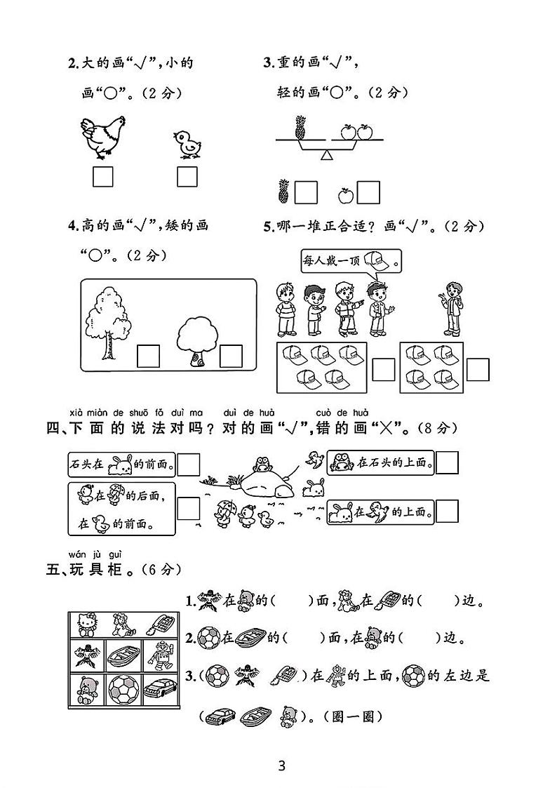 山西省运城市闻喜县多校2024-2025学年一年级上学期月考数学试卷第3页