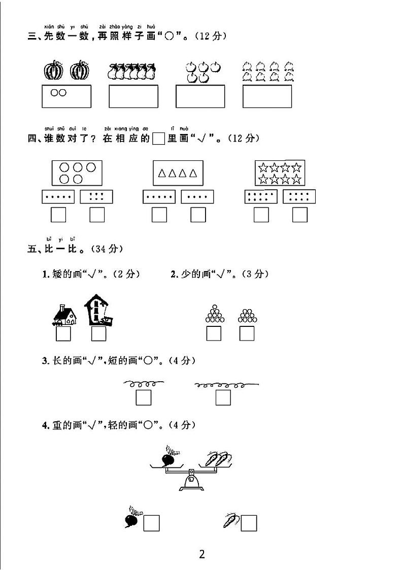 安徽省滁州市凤阳县多校2024-2025学年一年级上学期月考测试数学试题第2页