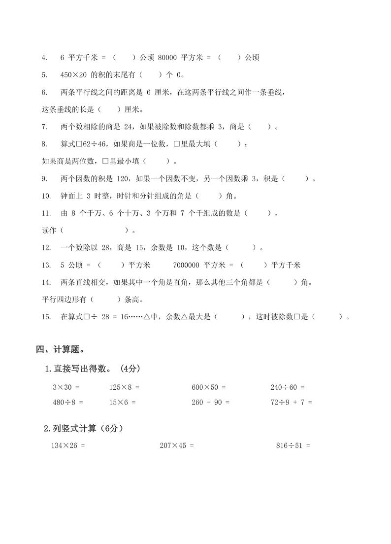 湖北省武汉市黄陂区武汉盘龙城经济开发区第一小学2023-2024学年四年级上学期期末数学测试第2页
