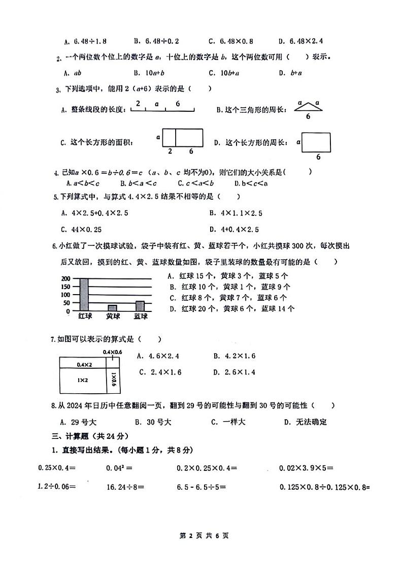 浙江省杭州市余杭区多校2024-2025学年五年级上学期期中数学试题第2页