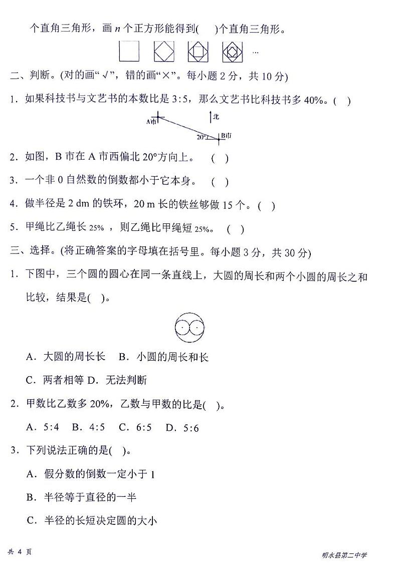 黑龙江省绥化市明水县第二中学2024-2025学年六年级上学期11月期中考试数学试题第2页