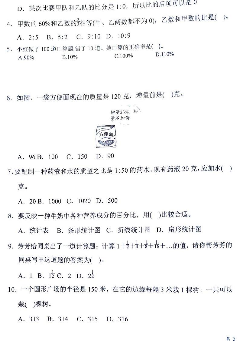 黑龙江省绥化市明水县第二中学2024-2025学年六年级上学期11月期中考试数学试题第3页