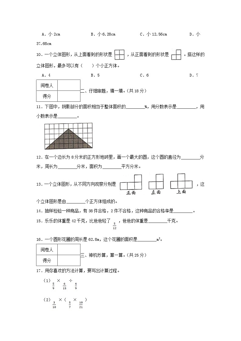 2020-2021学年广东省深圳市龙华区六年级上册期中数学试卷及答案第2页