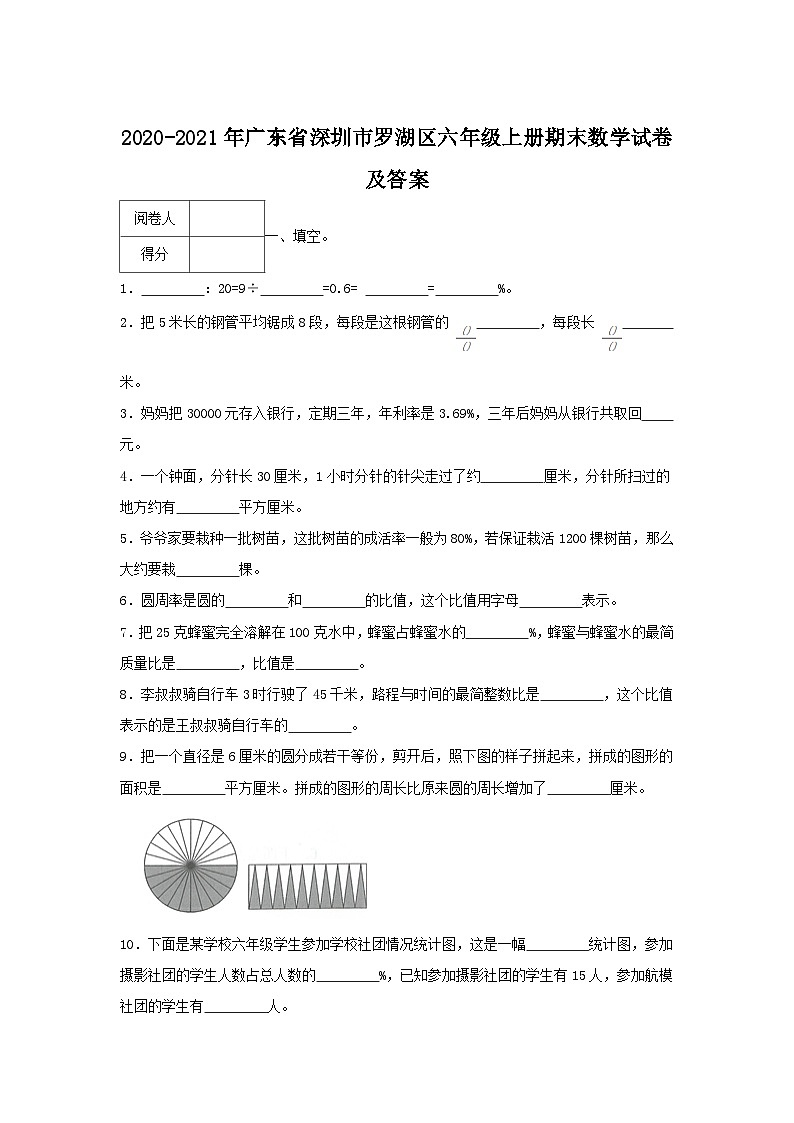 2020-2021学年广东省深圳市罗湖区六年级上册期末数学试卷及答案第1页