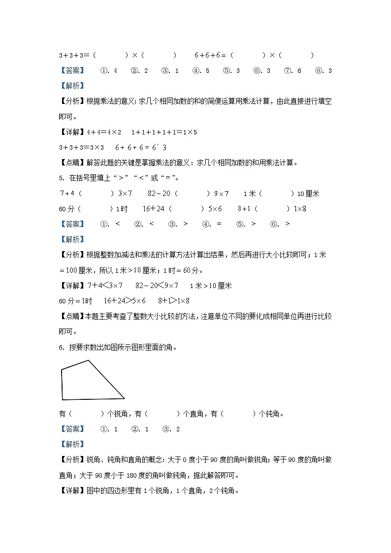 2020-2021学年重庆市巴南区小学二年级上册数学期末试题及答案02