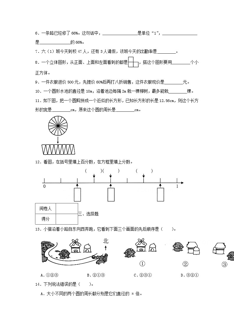 2022-2023学年广东省深圳市罗湖区六年级上册期中数学试卷及答案第2页