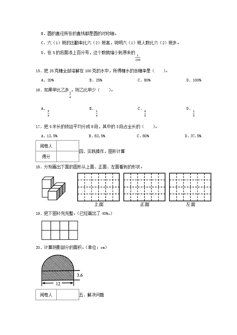 2022-2023学年广东省深圳市罗湖区六年级上册期中数学试卷及答案第3页