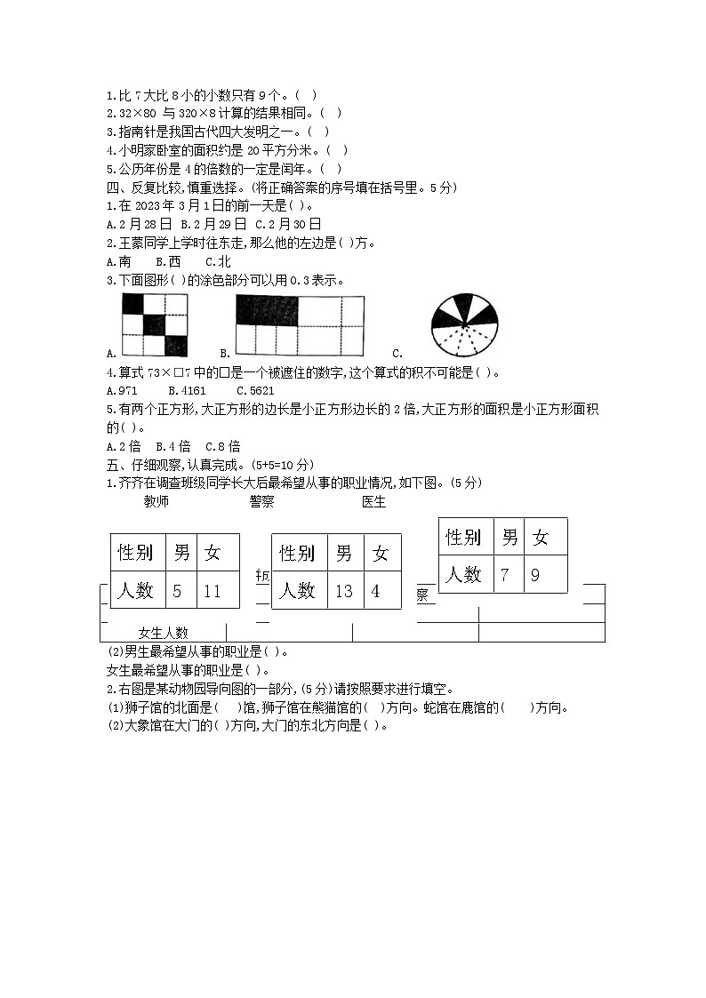 2022-2023学年重庆市开州区小学三年级下册数学期末试题及答案第2页