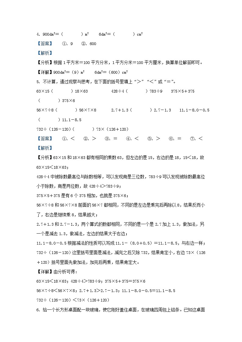 2022-2023学年重庆市梁平区小学三年级下册数学期末试题及答案第2页