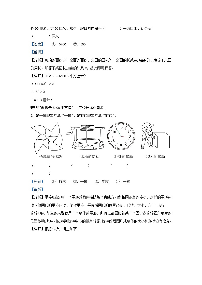 2022-2023学年重庆市梁平区小学三年级下册数学期末试题及答案第3页