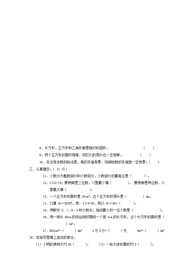 2022-2023学年重庆市铜梁区小学三年级下册数学期末试题及答案第2页