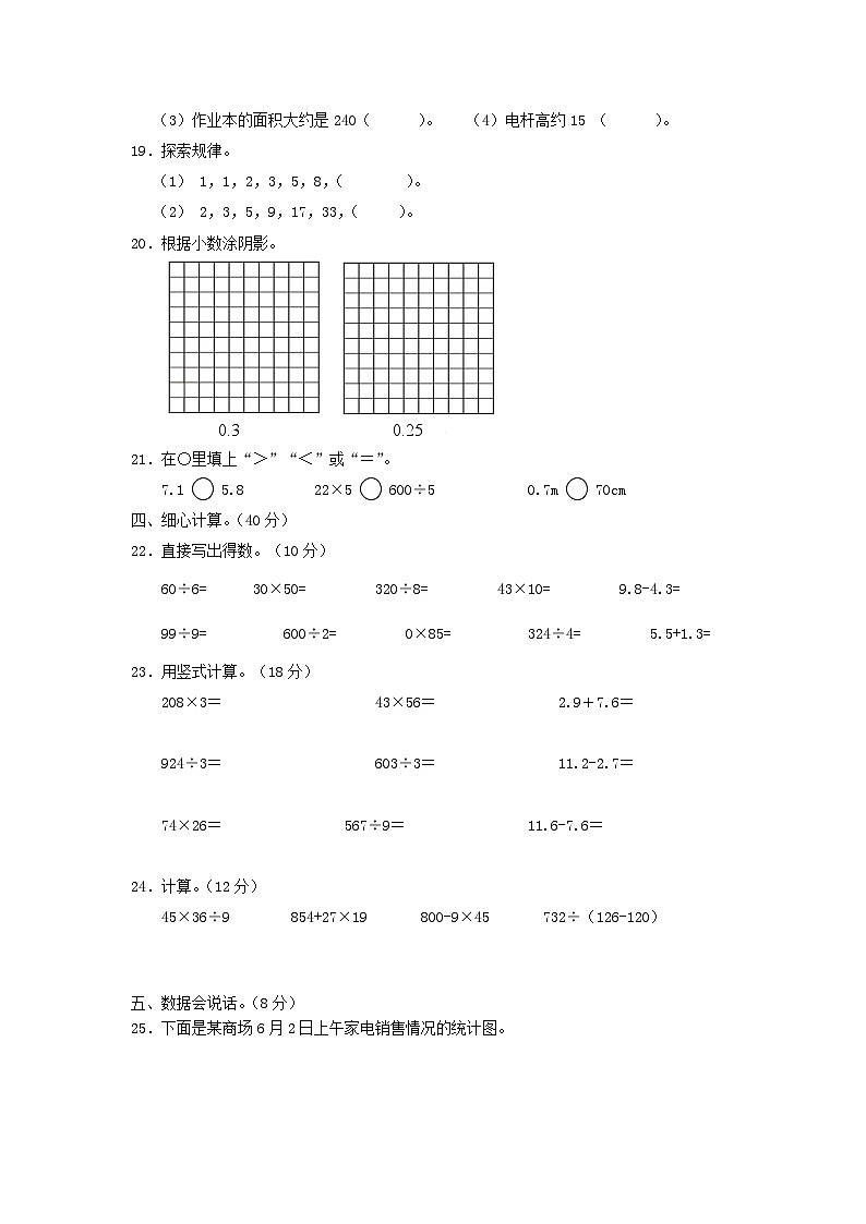 2022-2023学年重庆市铜梁区小学三年级下册数学期末试题及答案第3页