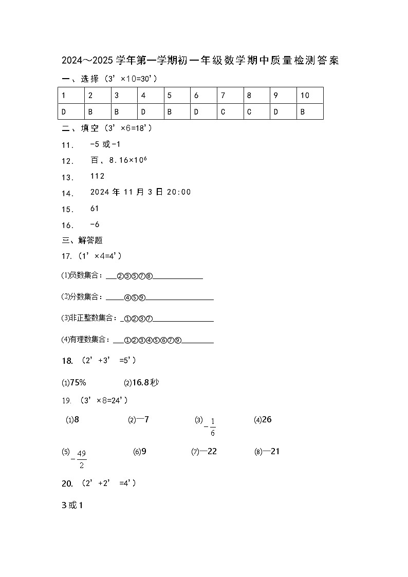 二中初一数学答案第1页