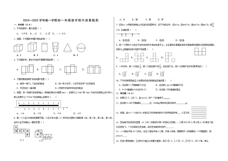 山东省威海市文登区第二中学（五四制）2024-2025学年六年级上学期期中考试数学试题第1页