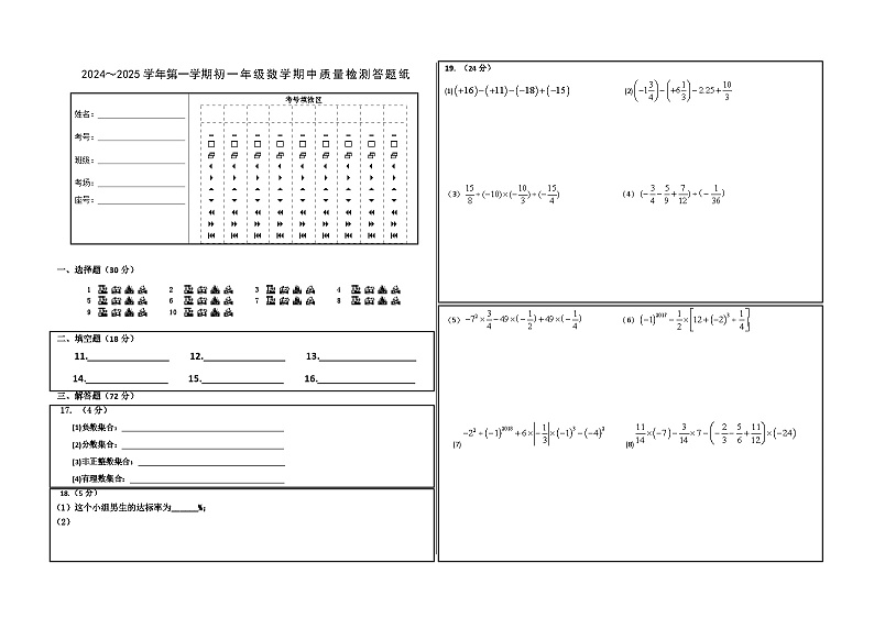 二中初一数学答题纸第1页