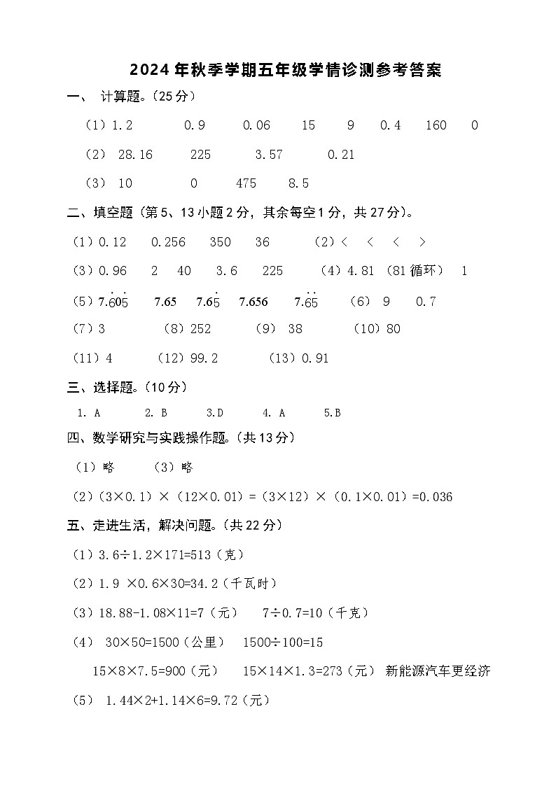 五数答案(1)第1页