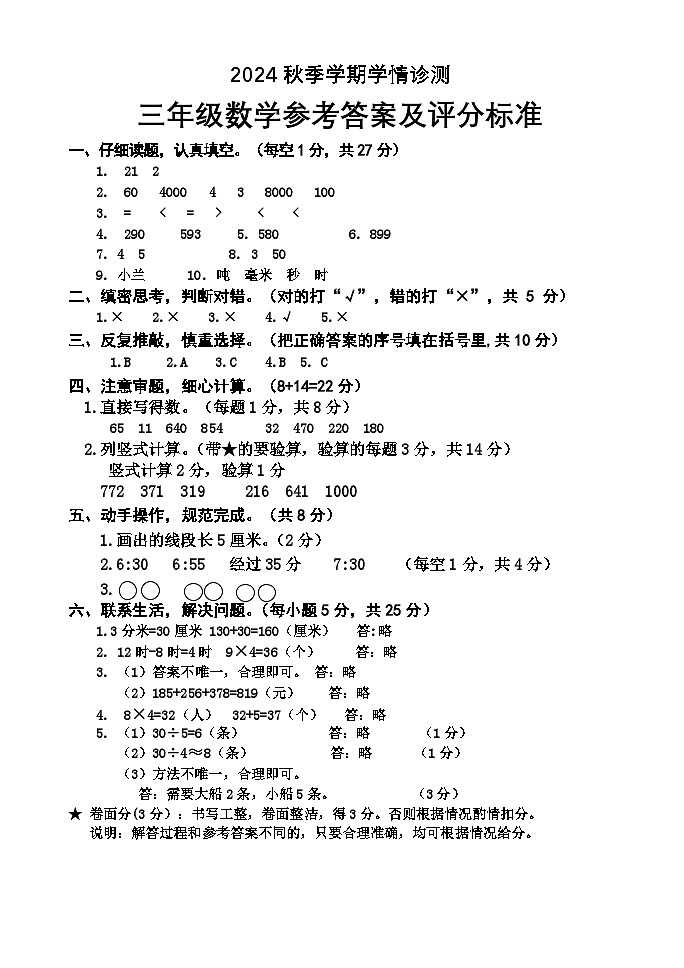 2024秋3数上答案第1页
