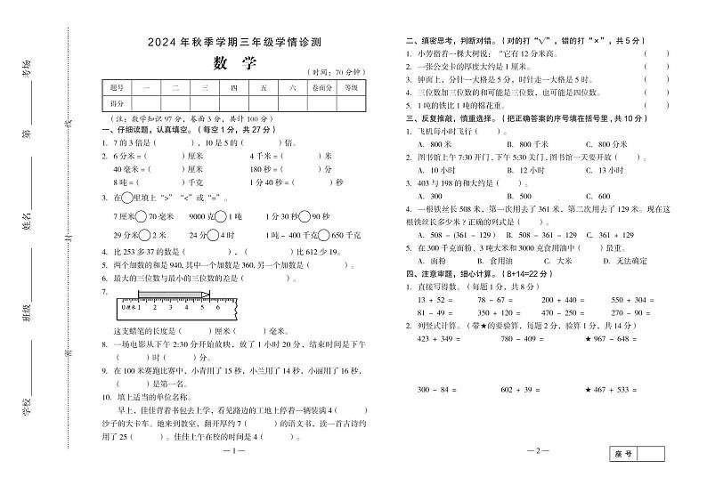 三（数）2024年10月第1页
