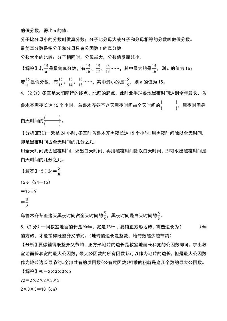 （拔高卷）第五单元 分数的意义 拔高卷--2024年五年级上册数学（北师大版）（答案解析）第2页