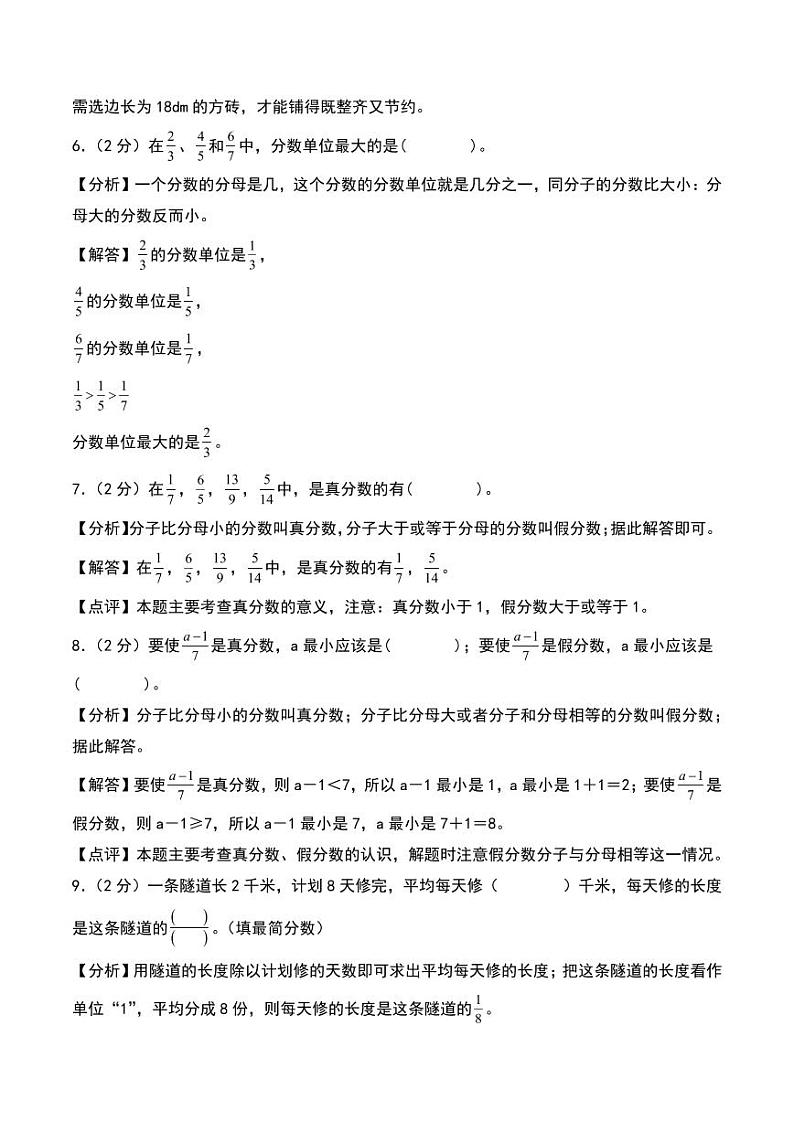 （拔高卷）第五单元 分数的意义 拔高卷--2024年五年级上册数学（北师大版）（答案解析）第3页