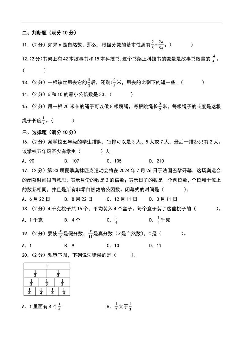 （拔高卷）第五单元 分数的意义 拔高卷--2024年五年级上册数学（北师大版）第2页