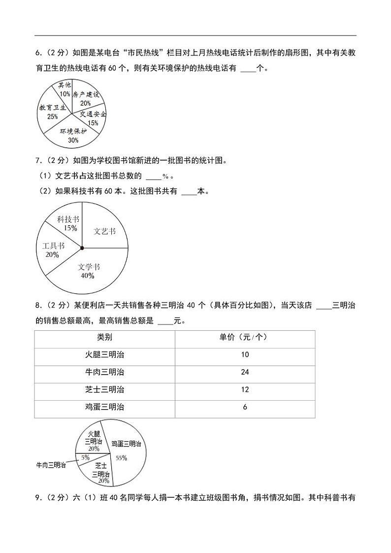 （拔高卷）第五单元 数据处理 拔高卷--2024年六年级上册数学（北师大版）第2页