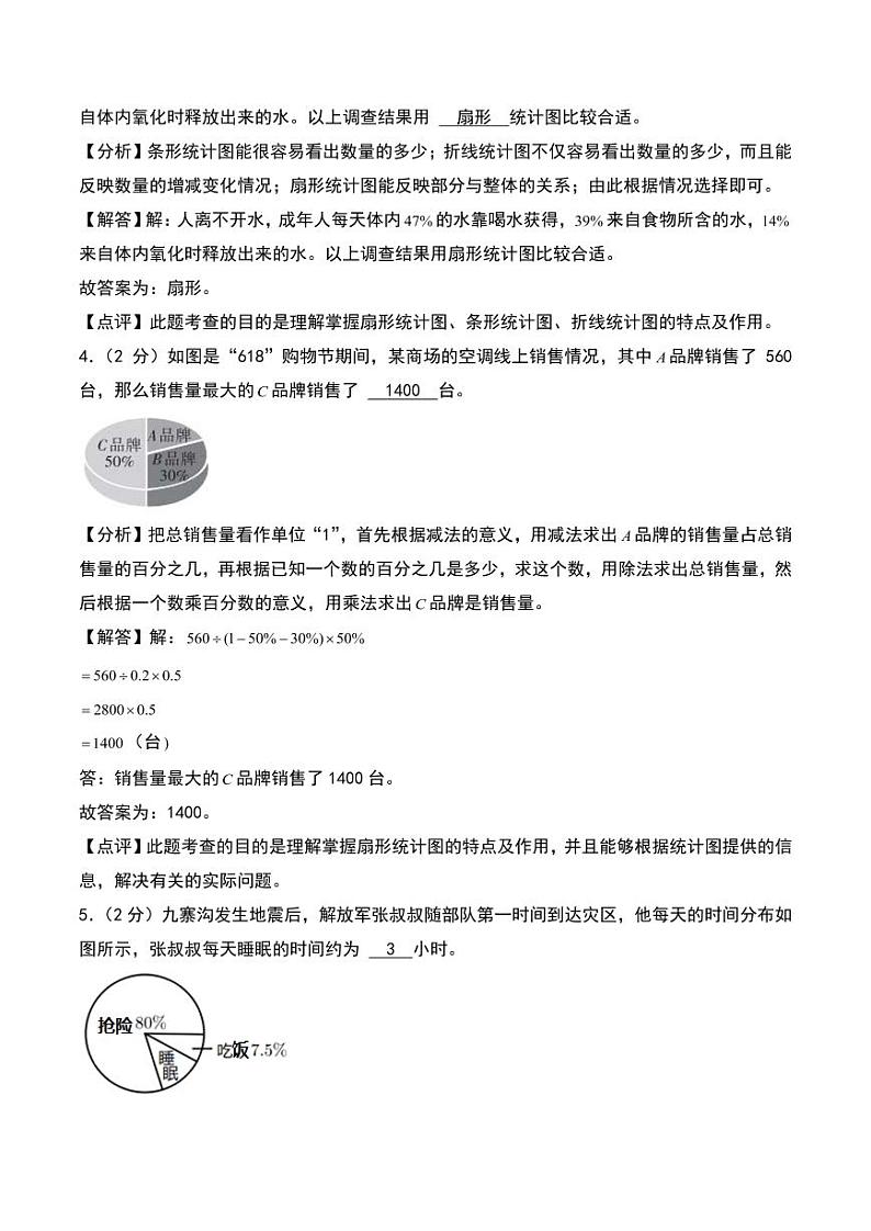 （拔高卷）第五单元 数据处理 拔高卷--2024年六年级上册数学（北师大版）（答案解析）第2页