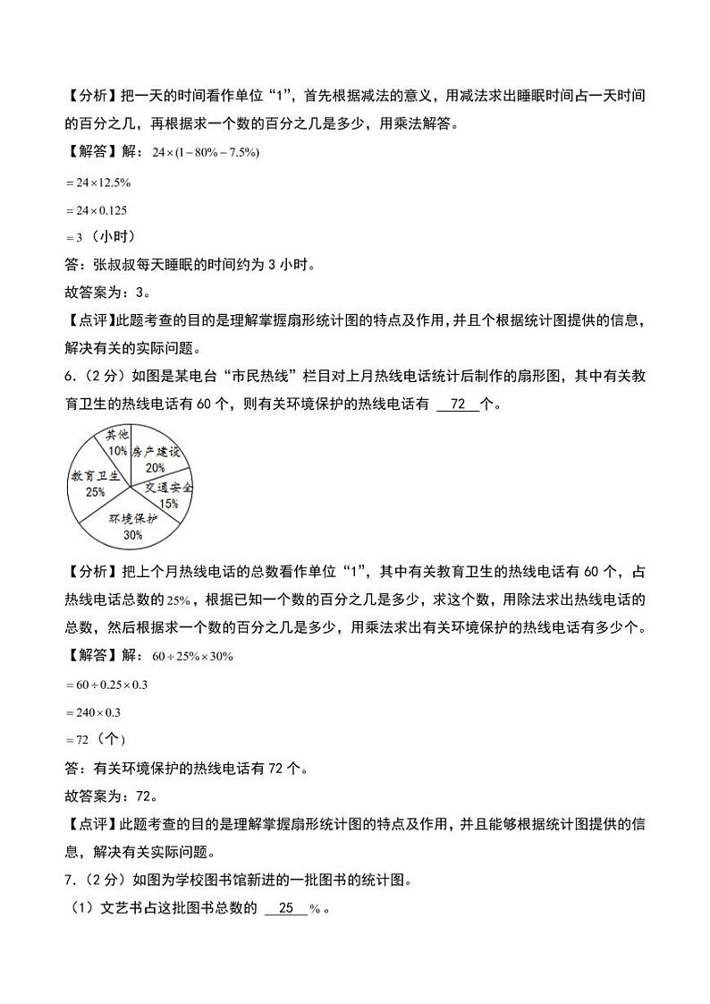 （拔高卷）第五单元 数据处理 拔高卷--2024年六年级上册数学（北师大版）（答案解析）第3页