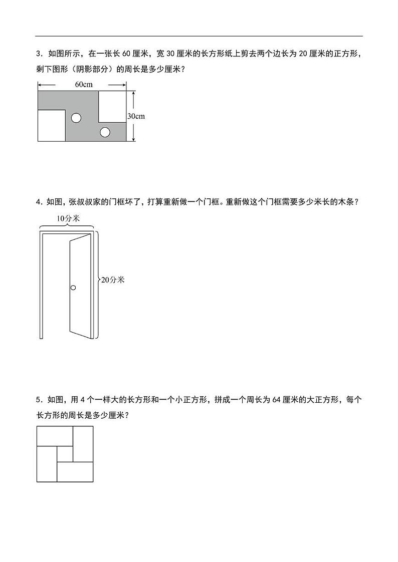 （解决问题）第五单元 长方形和正方形的周长解决问题（拔高）--2024年三年级上册数学（北师大版）第2页