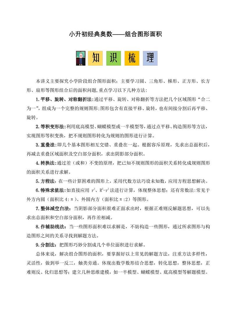 组合图形的相关计算-小升初经典奥数应用题讲义第1页