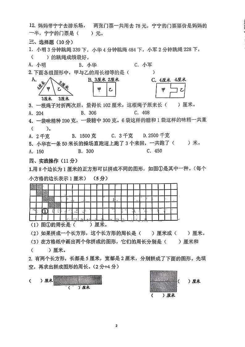 江苏省淮安市多校2024-2025学年三年级上学期期中数学试题第2页