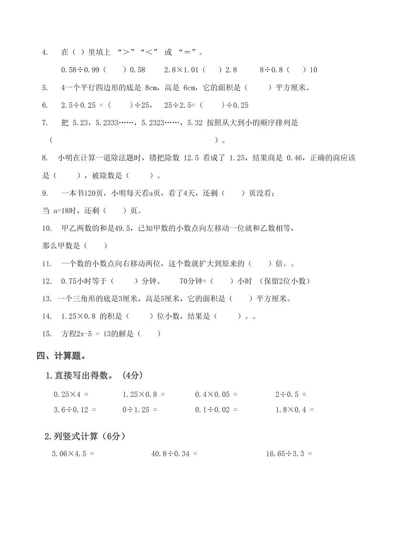 湖北省武汉市黄陂区实验小学2023-2024学年五年级上册期末数学测试第2页