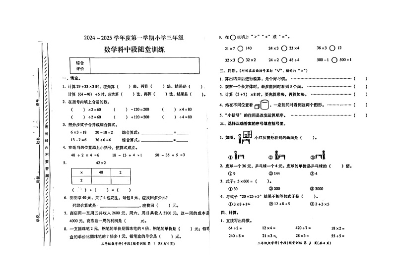 广东省揭阳市榕城区仙滘学校、红旗小学、邱金元纪念小学联考2024-2025学年三年级上学期11月期中数学试题第1页