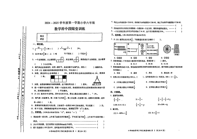 广东省揭阳市榕城区校联考2024-2025学年六年级上学期期中数学试题01